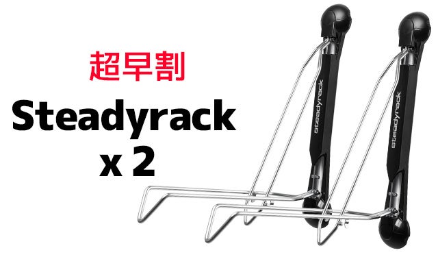 自転車ラック革命！ラクチン＆省スペース＆超スタイリッシュな自転車