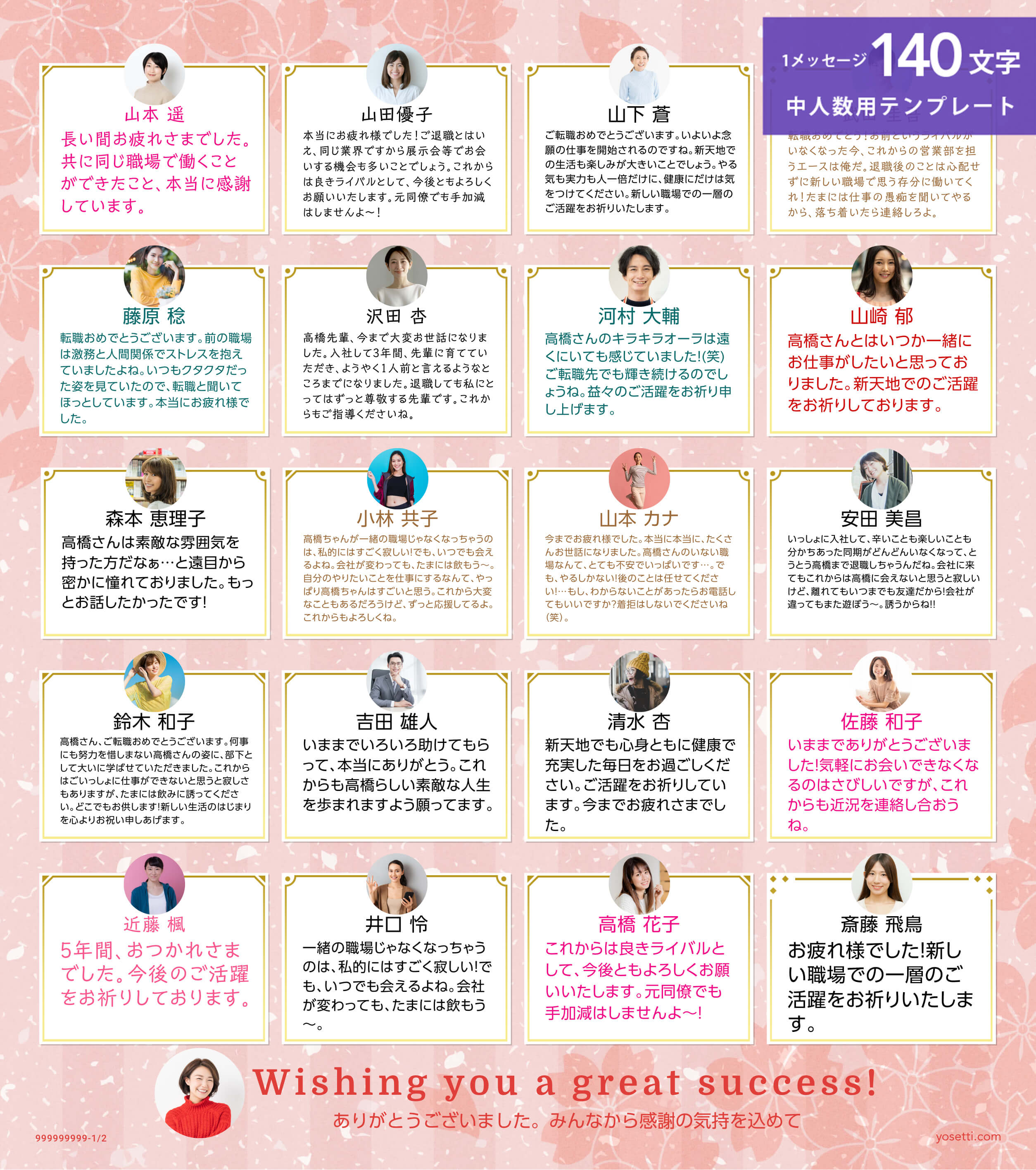 SAKURAピンク | オンライン寄せ書きヨセッティ