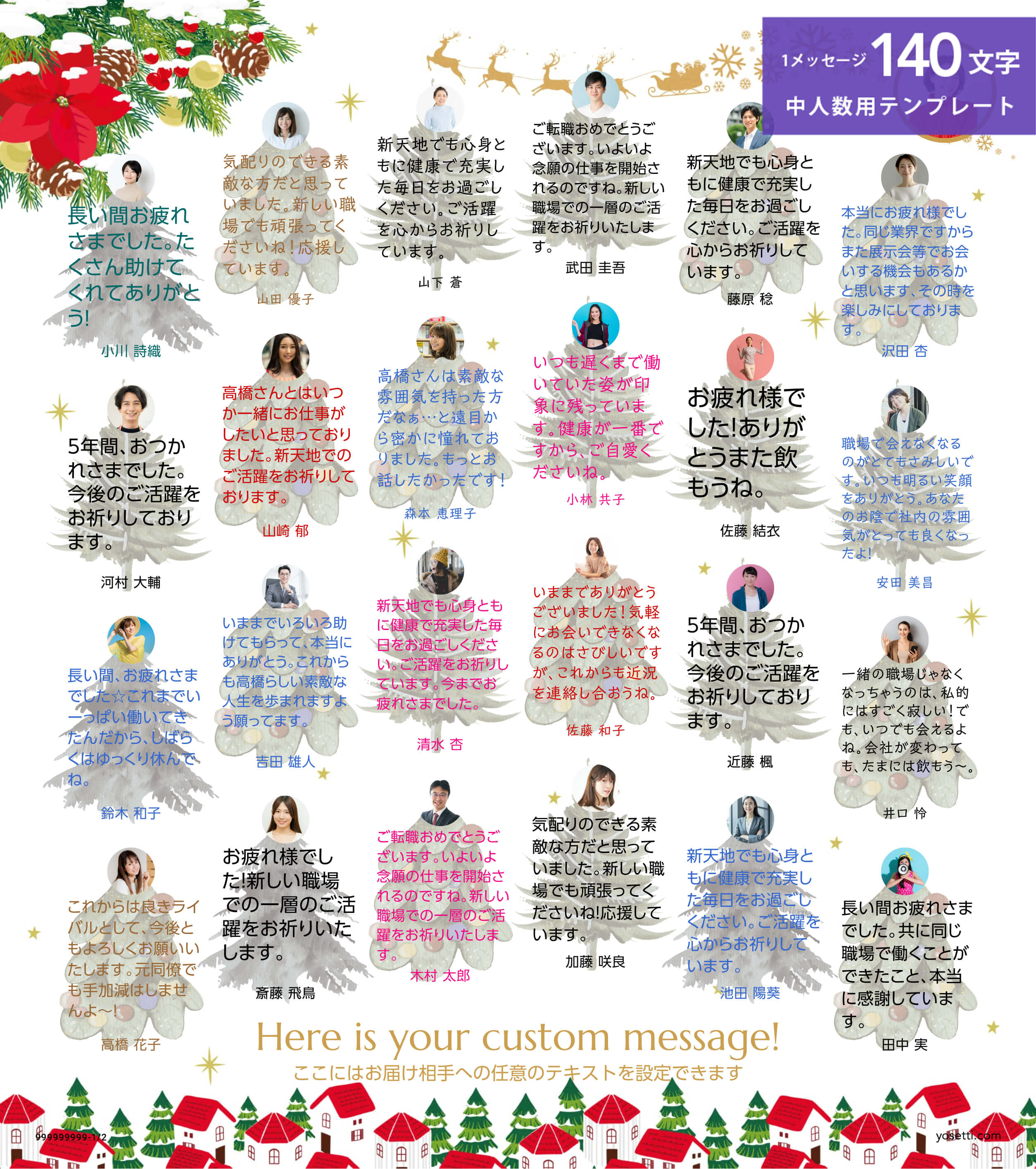 クリスマスタウン | オンライン寄せ書きヨセッティ