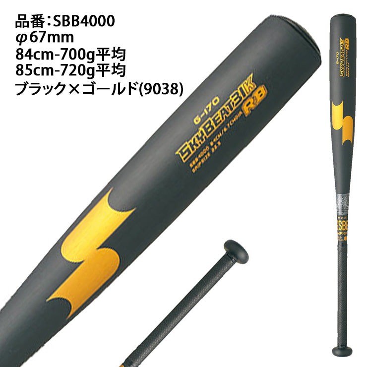 SSK 軟式 金属バット スカイビート31K RB ミドルバランス 83cm 680g