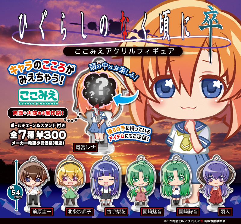 standstones ひぐらしのなく頃に 卒 ここみえアクリルフィギュア