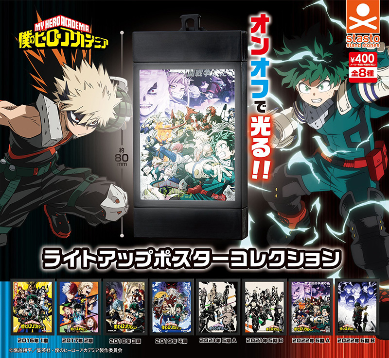 standstones 僕のヒーローアカデミア ライトアップポスターコレクション
