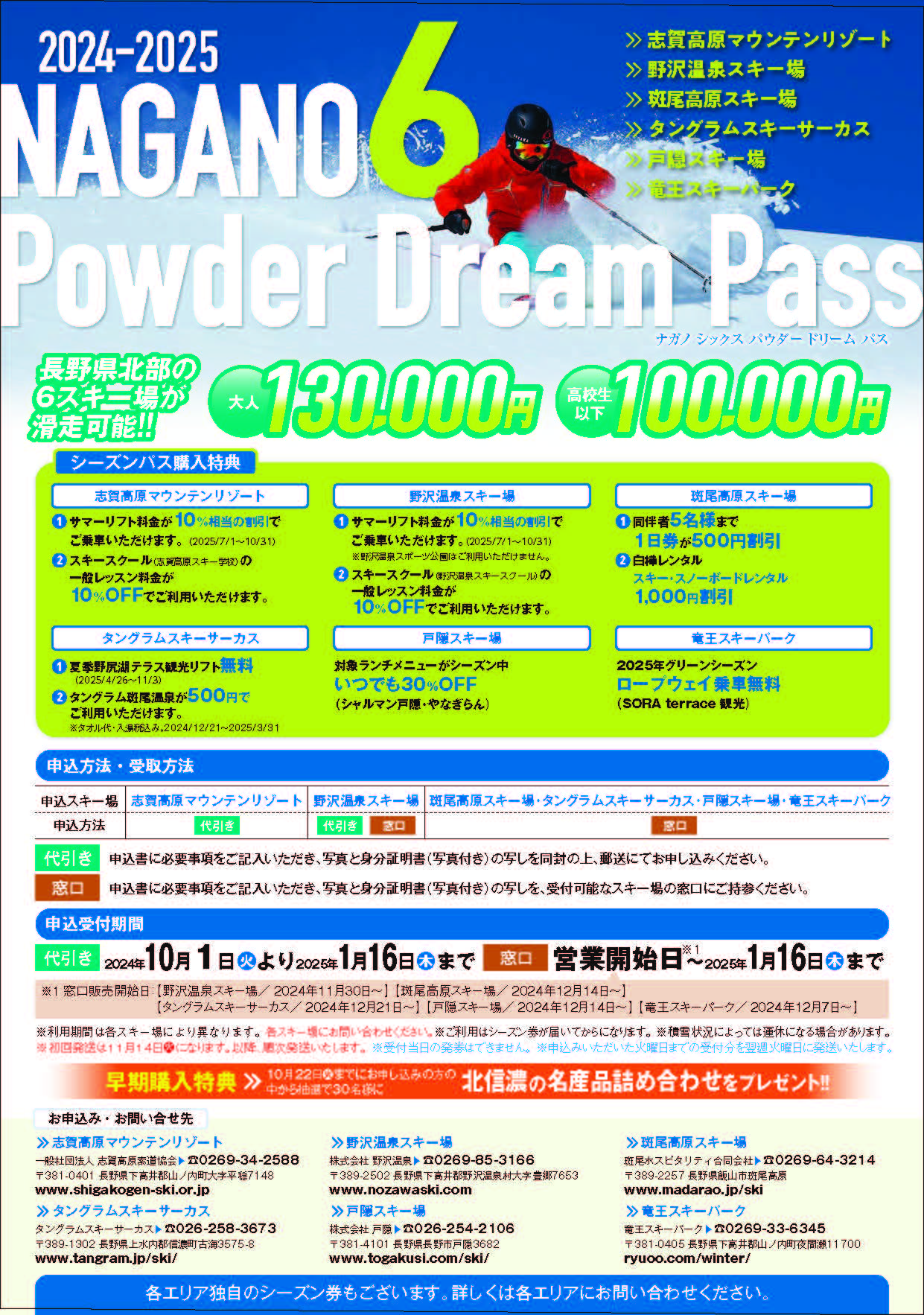 2024-2025 Mt.Naeba 苗場・かぐらスキー場 リフト券 【公式通販】