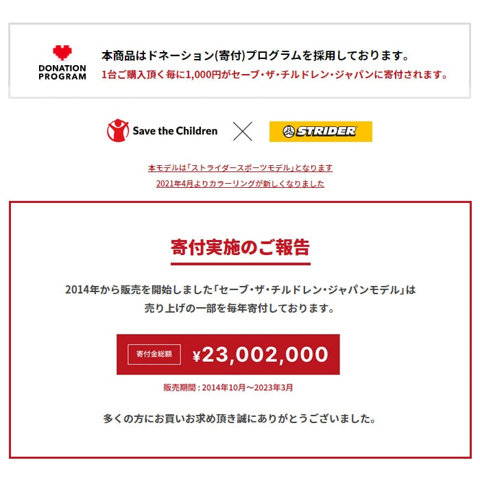 ストライダー×セーブ・ザ・チルドレン コラボ（スポーツモデル） – strider