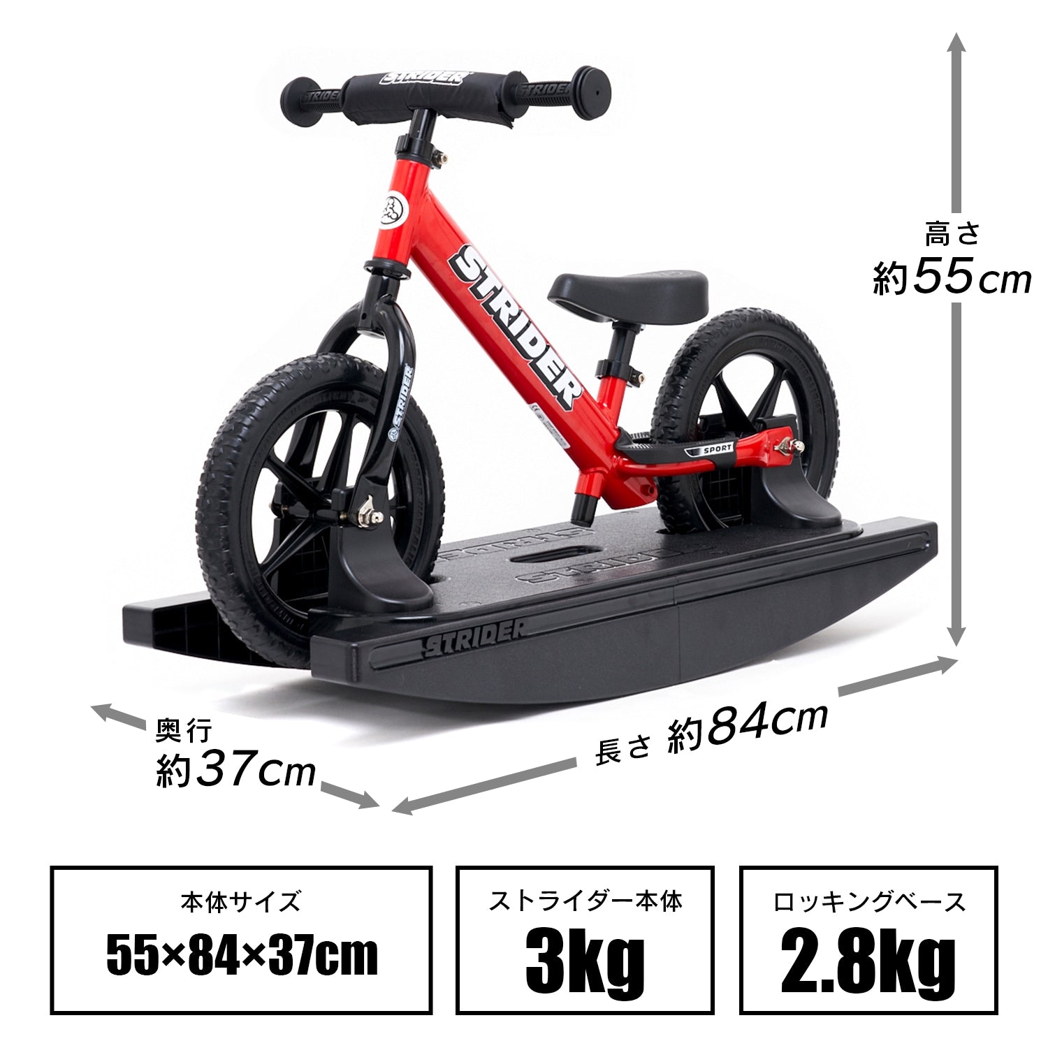 ロッキングストライダー セーブ・ザ・チルドレン・コラボ（スポーツ