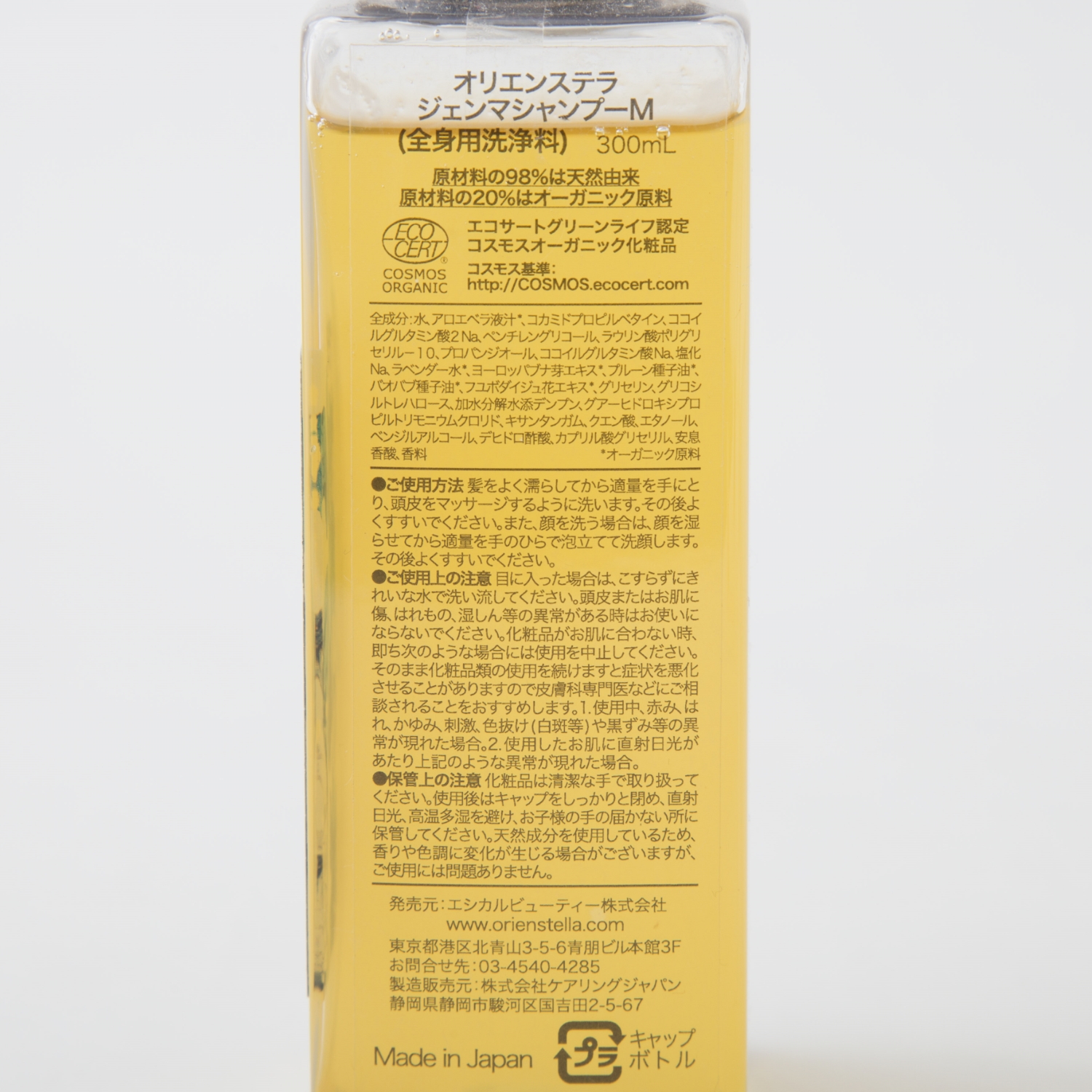 ORIENS'TELLA/オーガニックヘア＆ボディソープ genma M -頭皮を整える