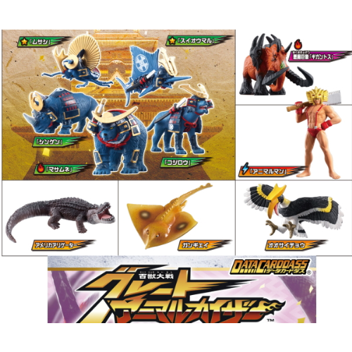 食玩王国オフィシャルウェブサイト 百獣大戦グレートアニマルカイザー